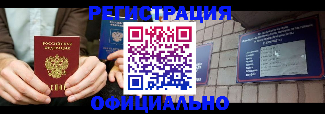 прописка для работы в Кизляре