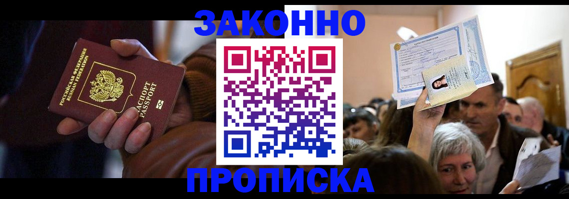 временная регистрация купить в Кизляре