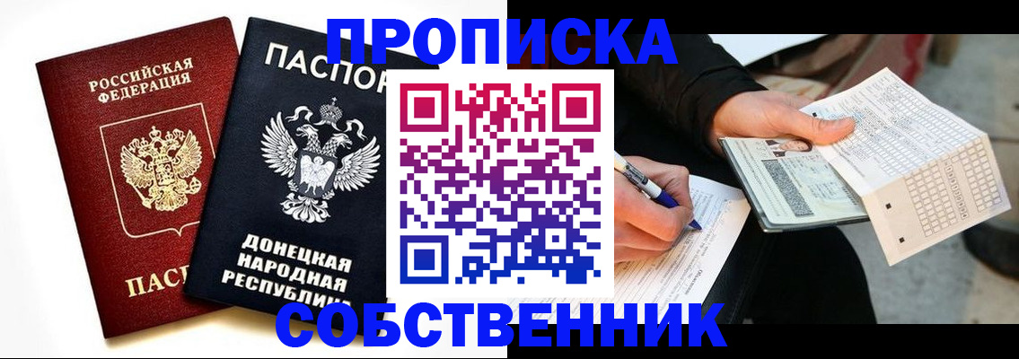 прописка штамп в Кизляре